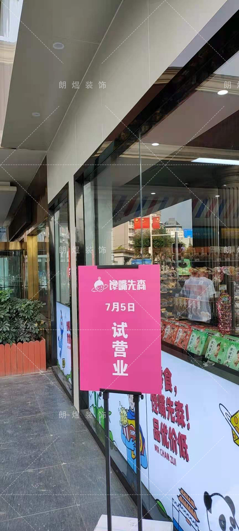 零食店鋪裝修完工現(xiàn)場實(shí)景圖